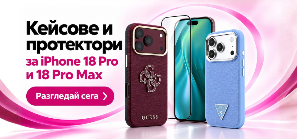 Кейсове и протектори за IPhone 18 Pro / Pro Max