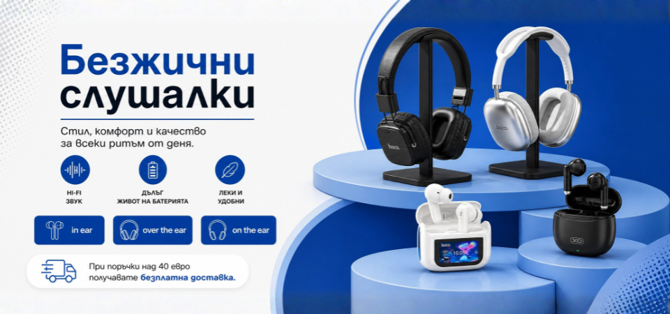 Безжични слушалки