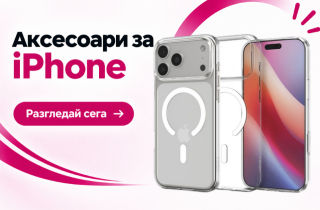Аксесоари за iPhone