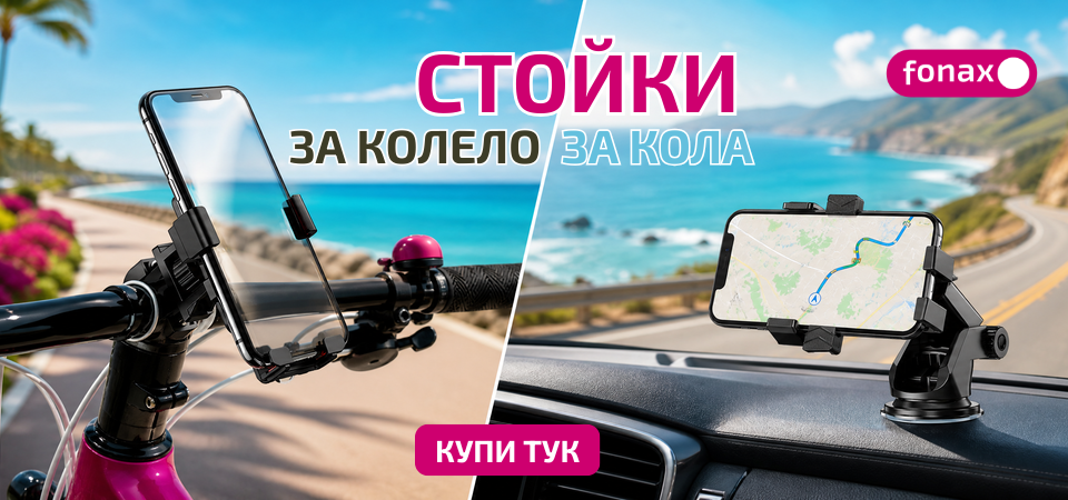 Стойки за телефони